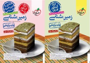 زمین شناسی یازدهم خیلی سبز