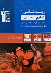 زیست 1 قلم چی آبی