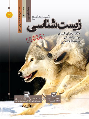 مرجع کنکور زیست شناسی 1 دهم کاگو