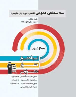 سه سطحی عمومی هفتم قلم چی