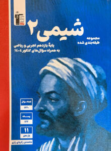 شیمی 2 یازدهم آبی قلم چی