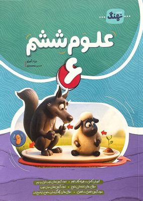 علوم ششم نهنگ