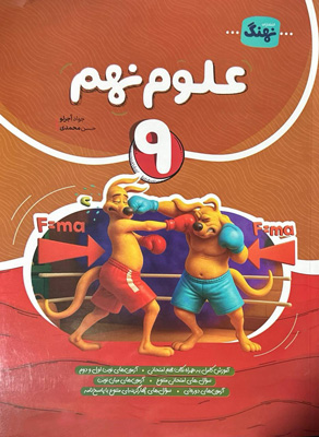 علوم نهم نهنگ