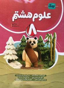 علوم هشتم نهنگ