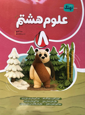 علوم هشتم نهنگ