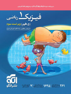 فیزیک 1 دهم ریاضی تست نشر الگو