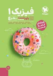 پاور تست فیزیک 1 دهم ریاضی مهروماه