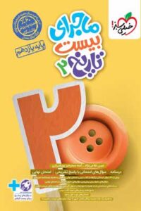 ماجرای بیست تاریخ یازدهم خیلی سبز