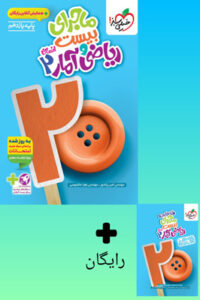 ماجرای بیست ریاضی و آمار 2 یازدهم انسانی خیلی سبز