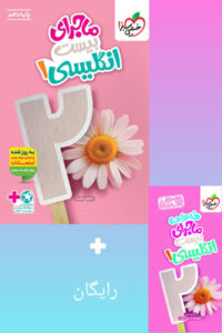 ماجرای بیست زبان انگلیسی 1 دهم خیلی سبز