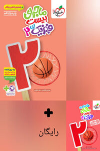 ماجرای بیست فیزیک 2 یازدهم تجربی خیلی سبز