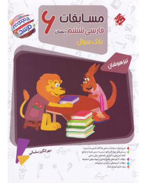 فارسی ششم مرشد مبتکران
