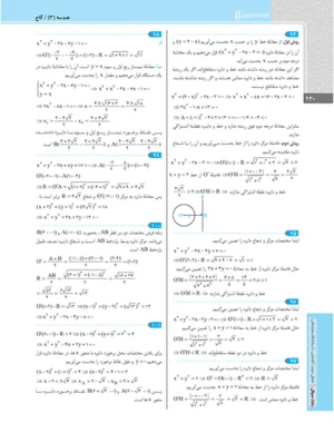 هندسه دوازدهم سیر تا پیاز گاج