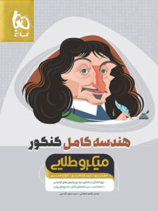 هندسه کامل میکرو طلایی گاج