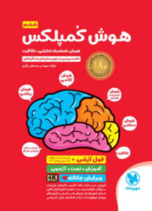 هوش کمپلکس ششم مهروماه