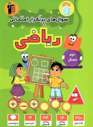 پرتکرار ریاضی دوم قلم چی