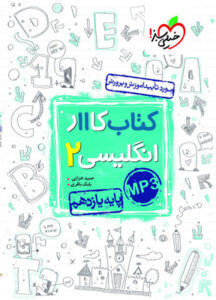 کتاب کار زبان انگلیسی 2 یازدهم خیلی سبز