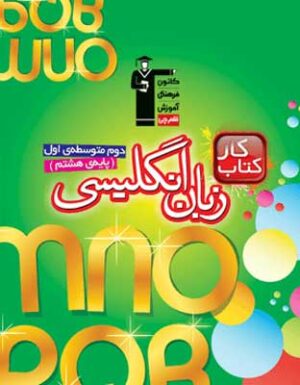 زبان انگلیسی هشتم آبی قلم چی