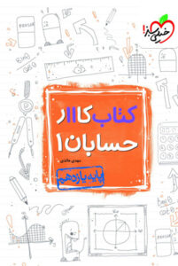 کتاب کار حسابان 1 یازدهم خیلی سبز