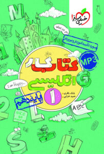 کتاب کار زبان انگلیسی دهم خیلی سبز