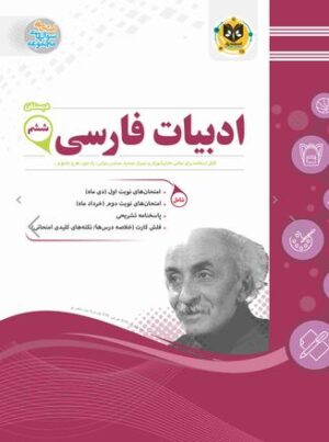 فارسی ششم اسفندیار