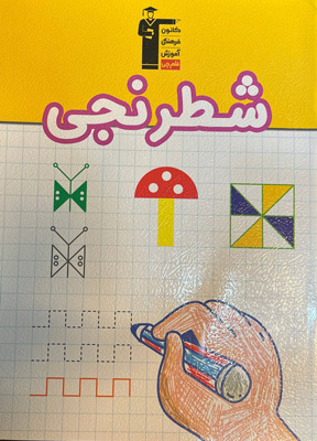 دفتر شطرنجی قلم چی