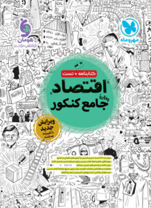 اقتصاد جامع مهروماه