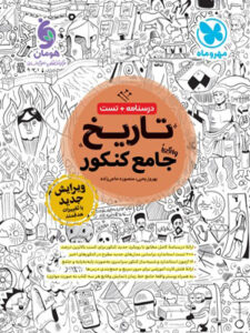 تاریخ جامع مهروماه