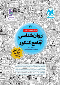 روان شناسی جامع مهروماه
