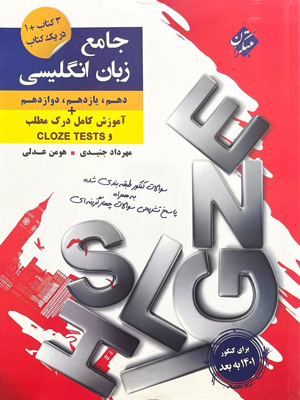 زبان انگلیسی جامع کنکور مبتکران