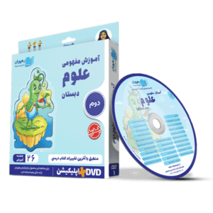 آموزش مفهومی علوم دوم ابتدایی رهپویان