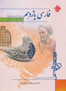 فارسی یازدهم سلطانی مبتکران