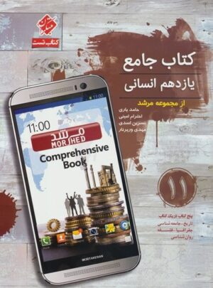 جامع یازدهم انسانی مرشد مبتکران