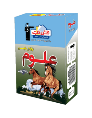 فلش كارت علوم نهم قلم چی