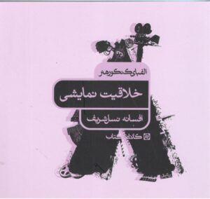 کتاب الفبای کنکور هنر خلاقیت نمایشی کارنامه کتاب