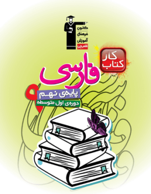 کار فارسی نهم قلم چی