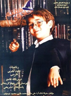 جادوی تيزهوشان هفتم اندیشه کامیاب ایرانیان