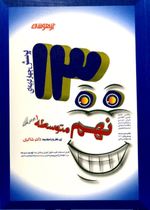 1300 تست نهم شاکری
