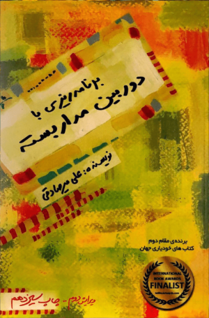 برنامه ریزی با دوربین مدار بسته بارسا