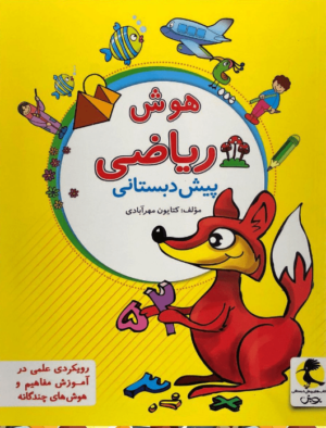 هوش ریاضی پویش
