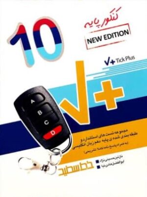تیک پلاس زبان انگلیسی دهم خط سفید