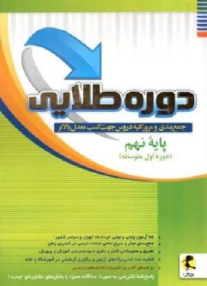 دوره طلایی نهم پویش اندیشه خوارزمی