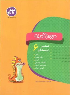 دروس آدینه ششم دبستان کاگو