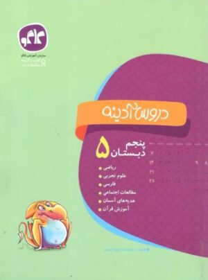 دروس آدینه پنجم دبستان کاگو