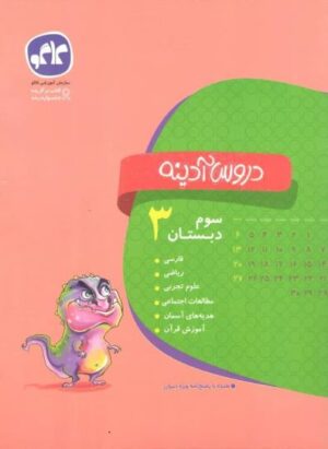 دروس آدینه سوم دبستان کاگو