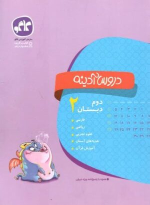 دروس آدینه دوم دبستان کاگو