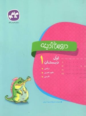 دروس آدینه اول دبستان کاگو