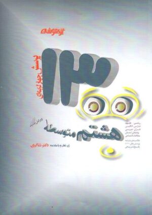 1300 تست هشتم شاکری