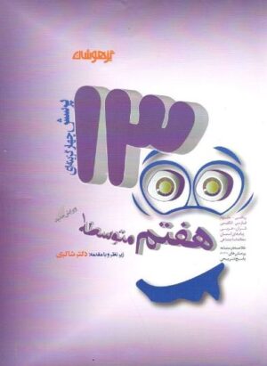 1300 تست هفتم شاکری