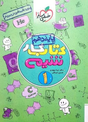 کار شیمی دهم خیلی سبز
